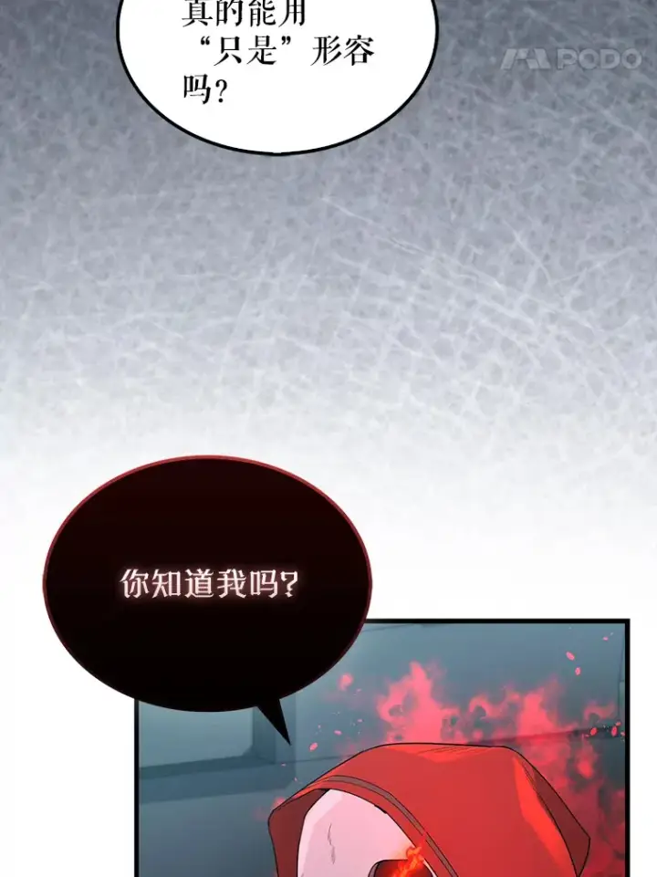 漫画《配角太强了》31.大巫妖第45张图