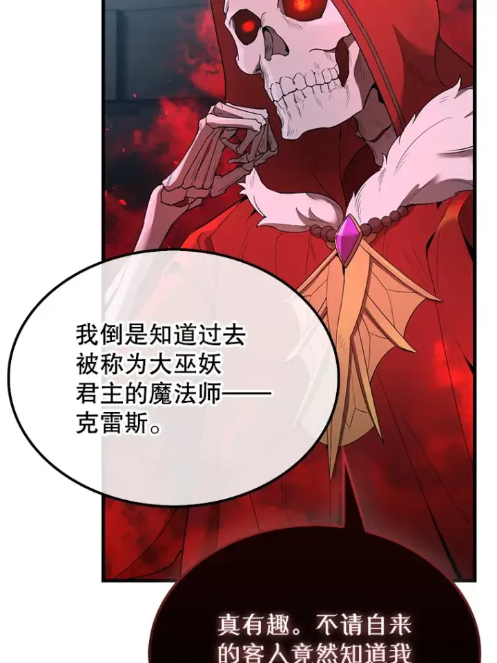 漫画《配角太强了》31.大巫妖第46张图
