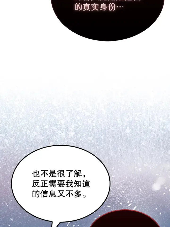 漫画《配角太强了》31.大巫妖第47张图