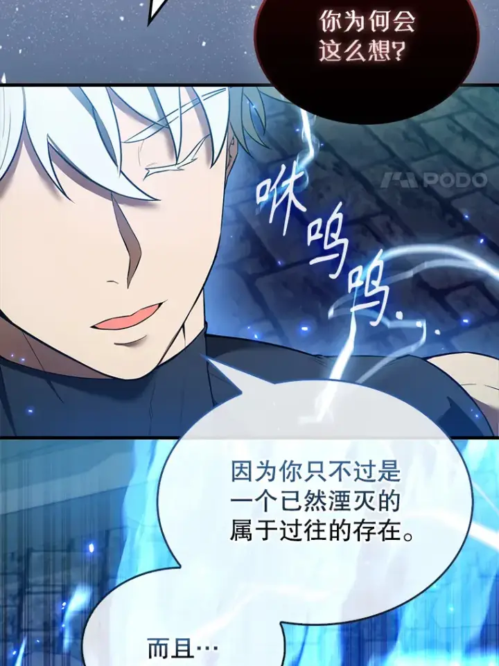 漫画《配角太强了》31.大巫妖第48张图