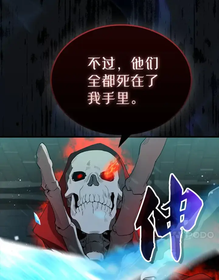 漫画《配角太强了》31.大巫妖第54张图