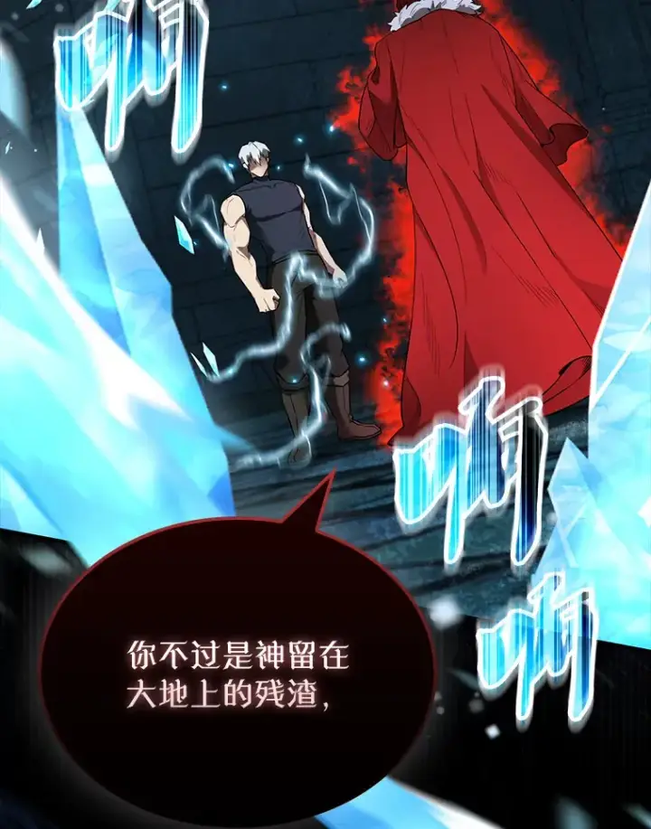 漫画《配角太强了》31.大巫妖第56张图