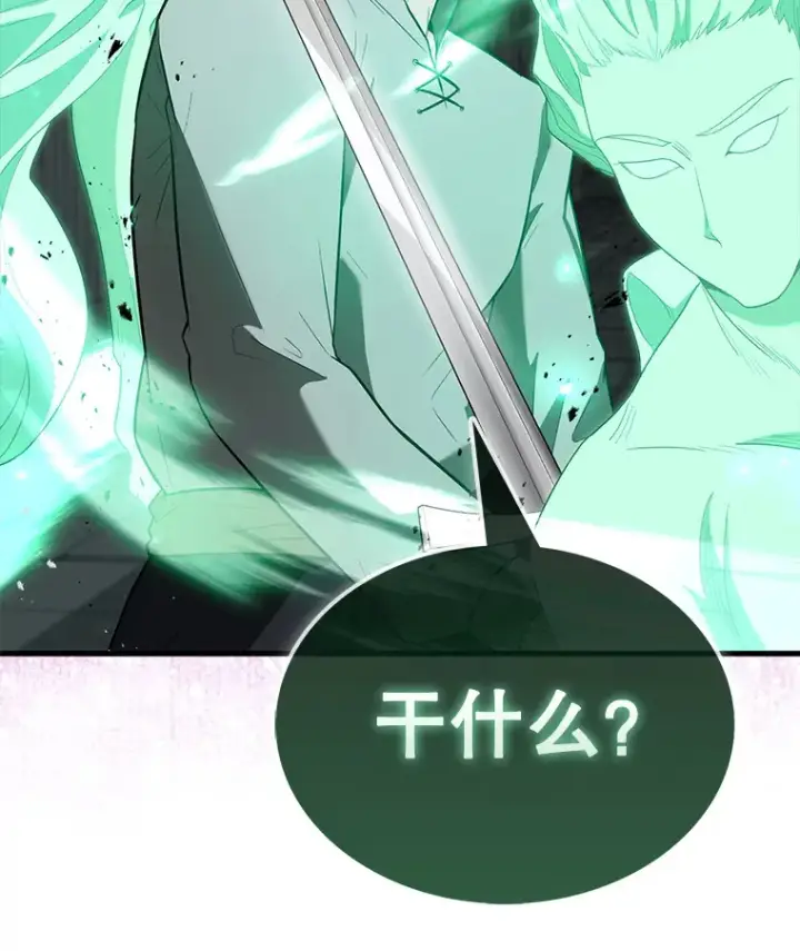 漫画《配角太强了》31.大巫妖第7张图
