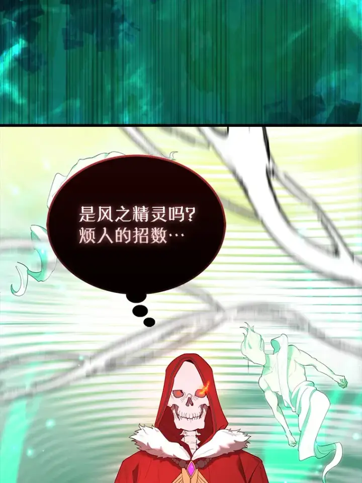 漫画《配角太强了》31.大巫妖第72张图