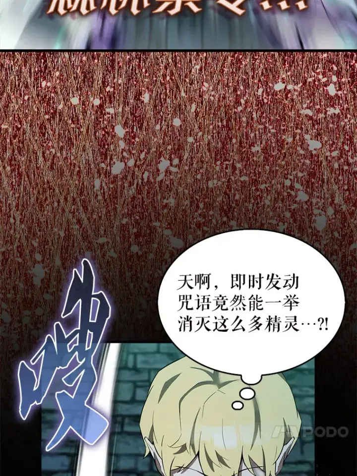 漫画《配角太强了》31.大巫妖第77张图