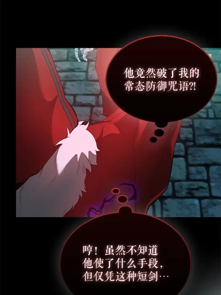 漫画《配角太强了》31.大巫妖第80张图