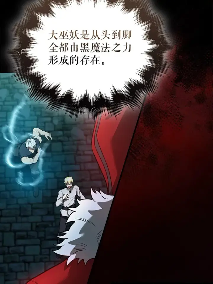 漫画《配角太强了》31.大巫妖第83张图