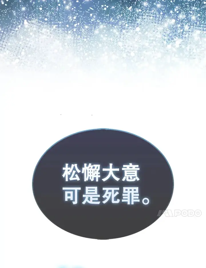 漫画《配角太强了》31.大巫妖第90张图