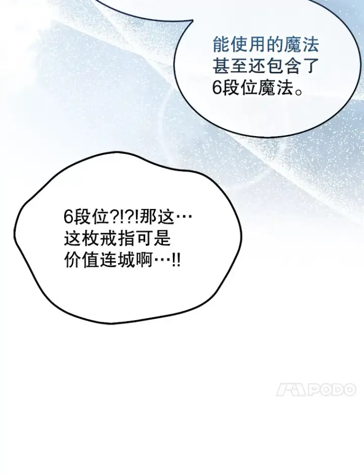 漫画《配角太强了》32.魔女第10张图