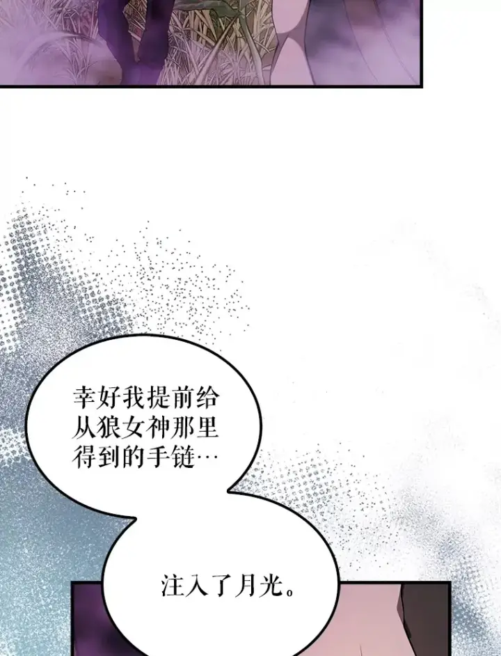 漫画《配角太强了》32.魔女第102张图