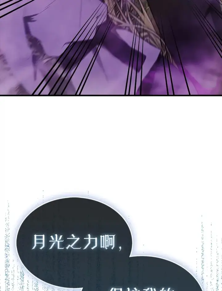 漫画《配角太强了》32.魔女第105张图