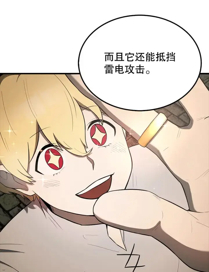 漫画《配角太强了》32.魔女第11张图