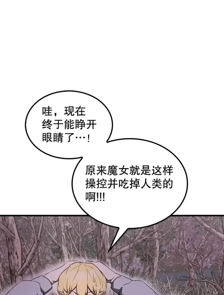 漫画《配角太强了》32.魔女第111张图