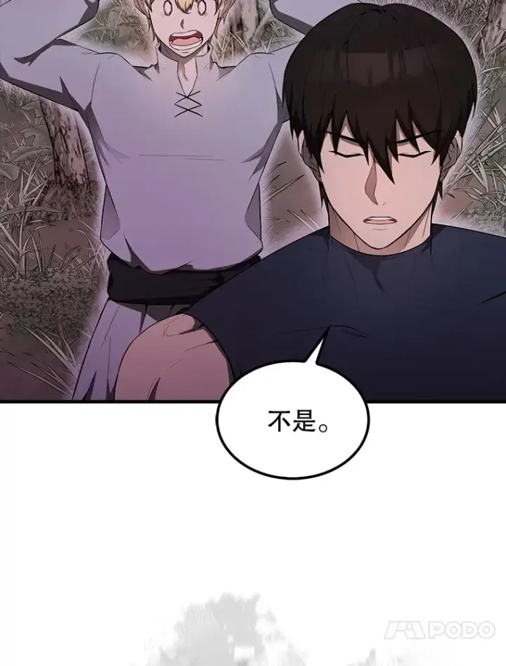 漫画《配角太强了》32.魔女第112张图