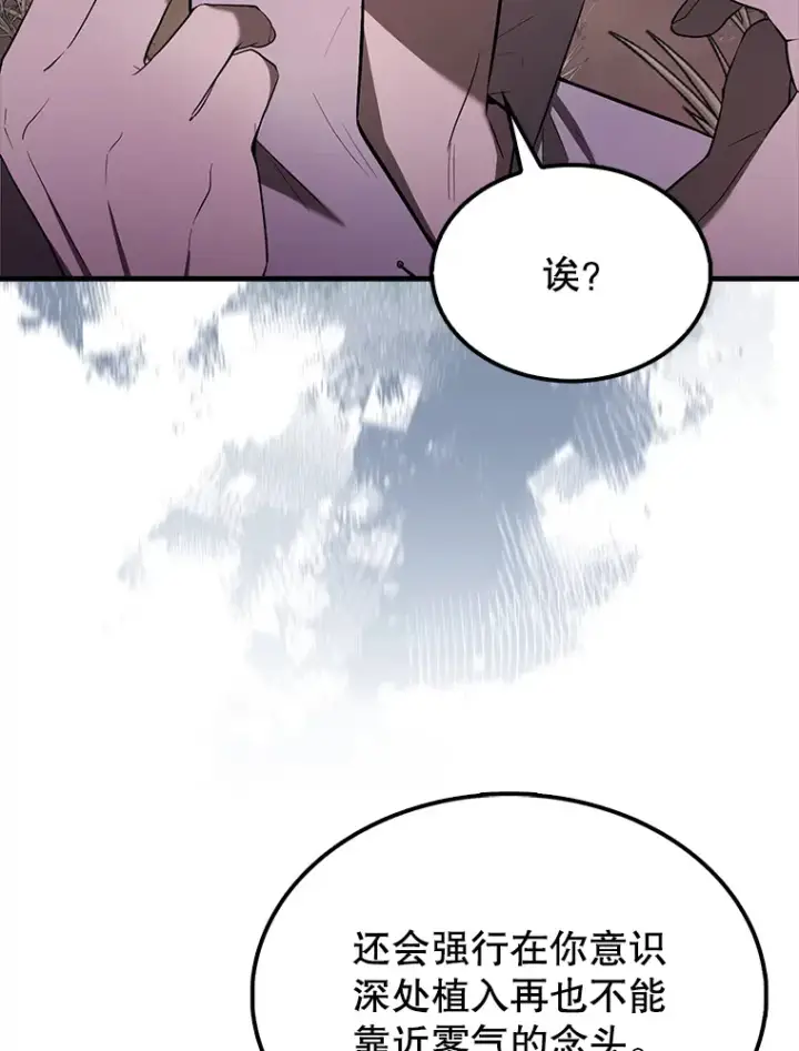漫画《配角太强了》32.魔女第114张图