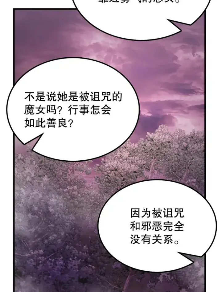 漫画《配角太强了》32.魔女第115张图