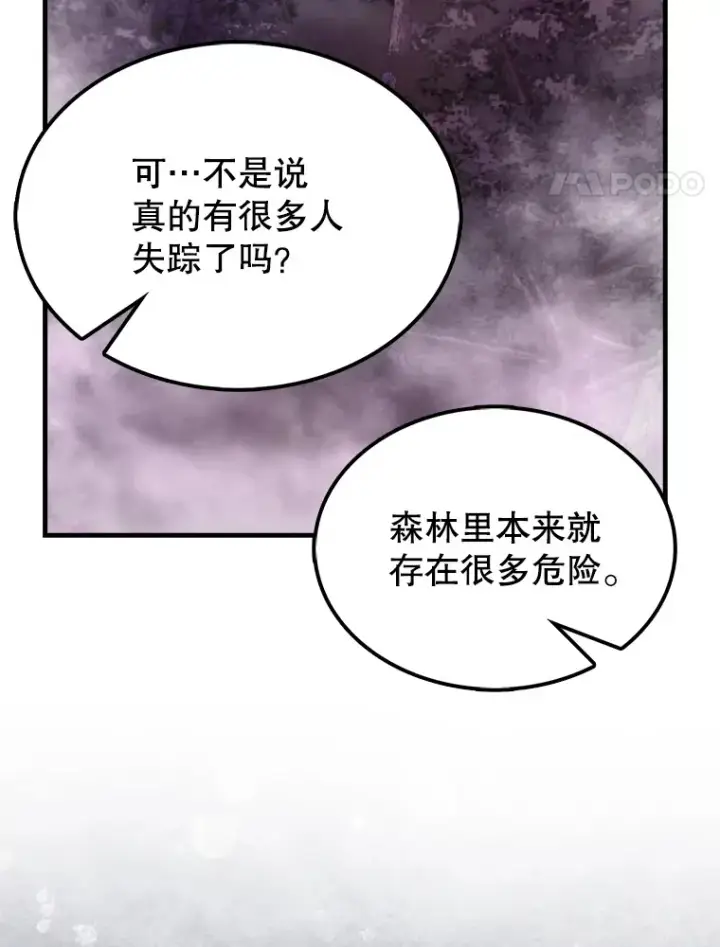 漫画《配角太强了》32.魔女第116张图