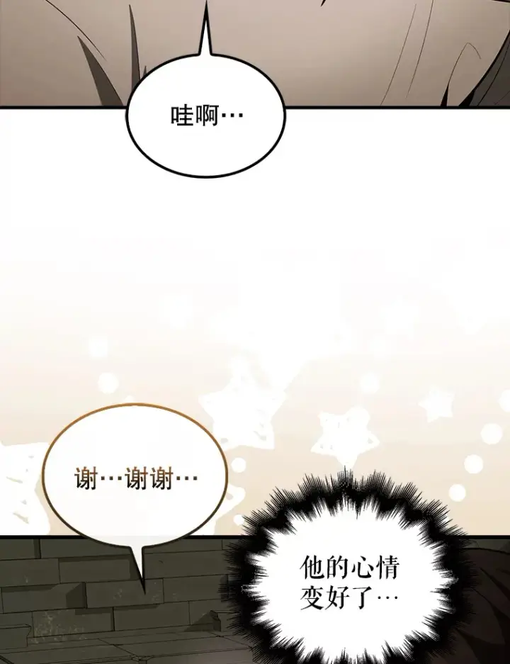 漫画《配角太强了》32.魔女第12张图