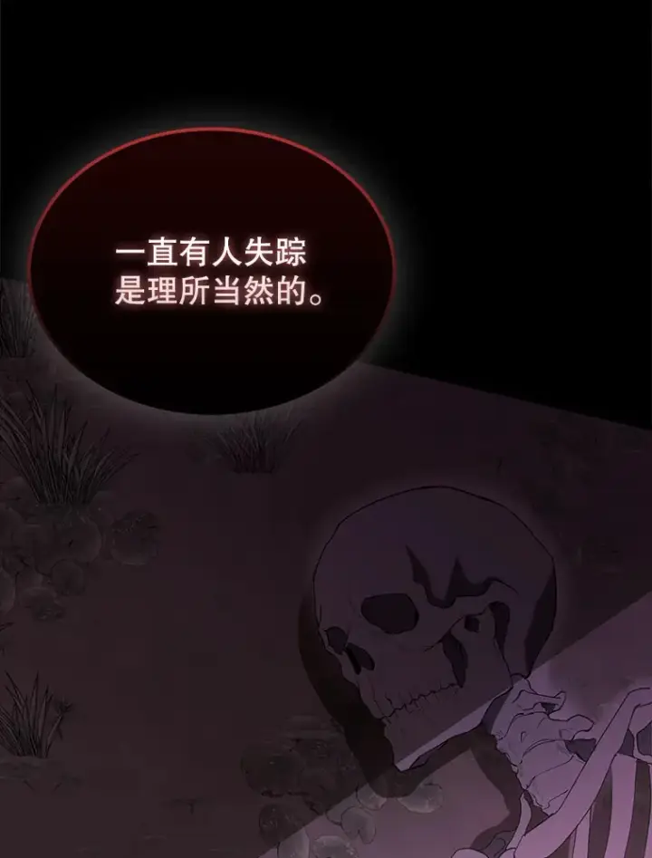 漫画《配角太强了》32.魔女第120张图