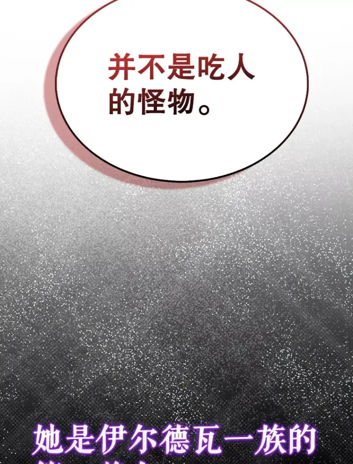 漫画《配角太强了》32.魔女第123张图