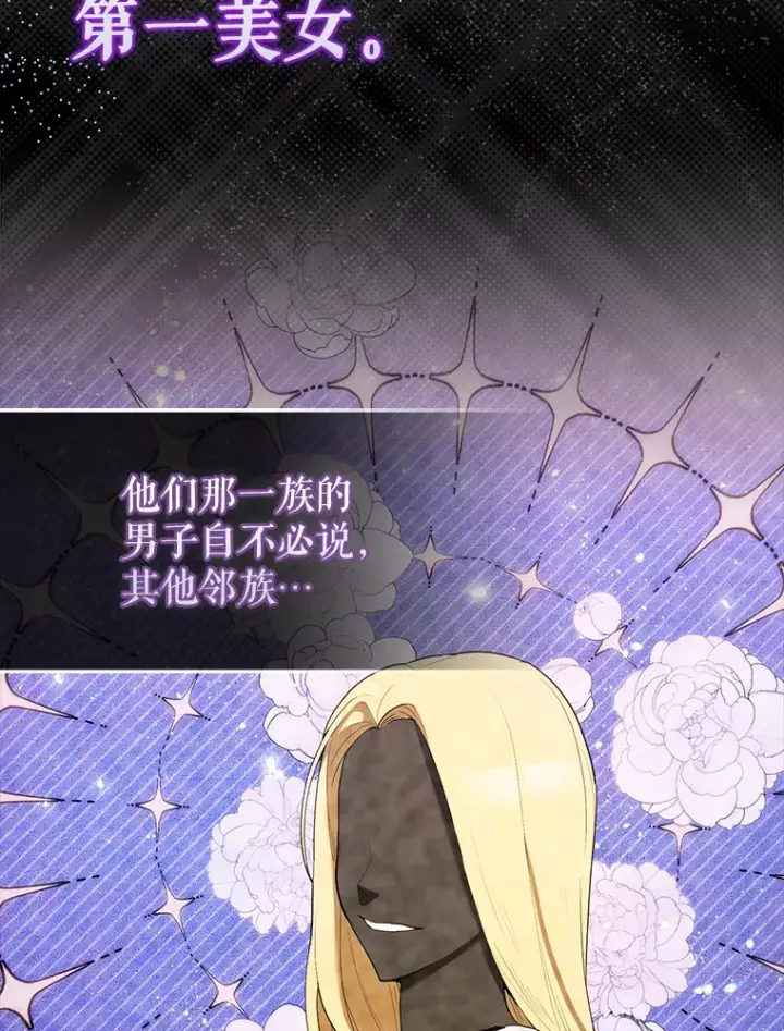 漫画《配角太强了》32.魔女第124张图
