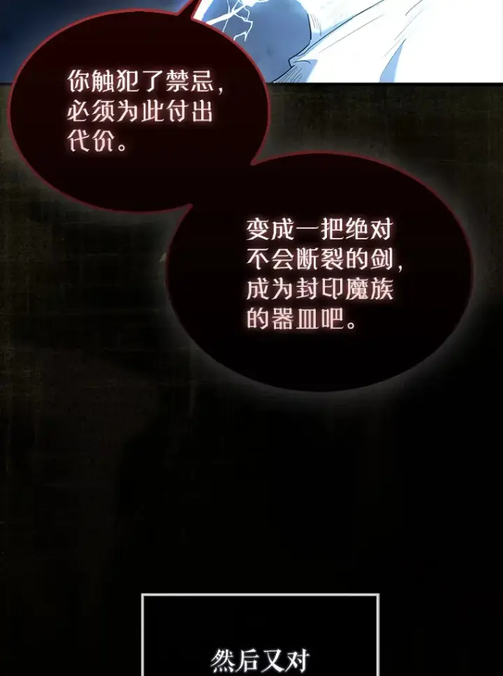 漫画《配角太强了》32.魔女第144张图
