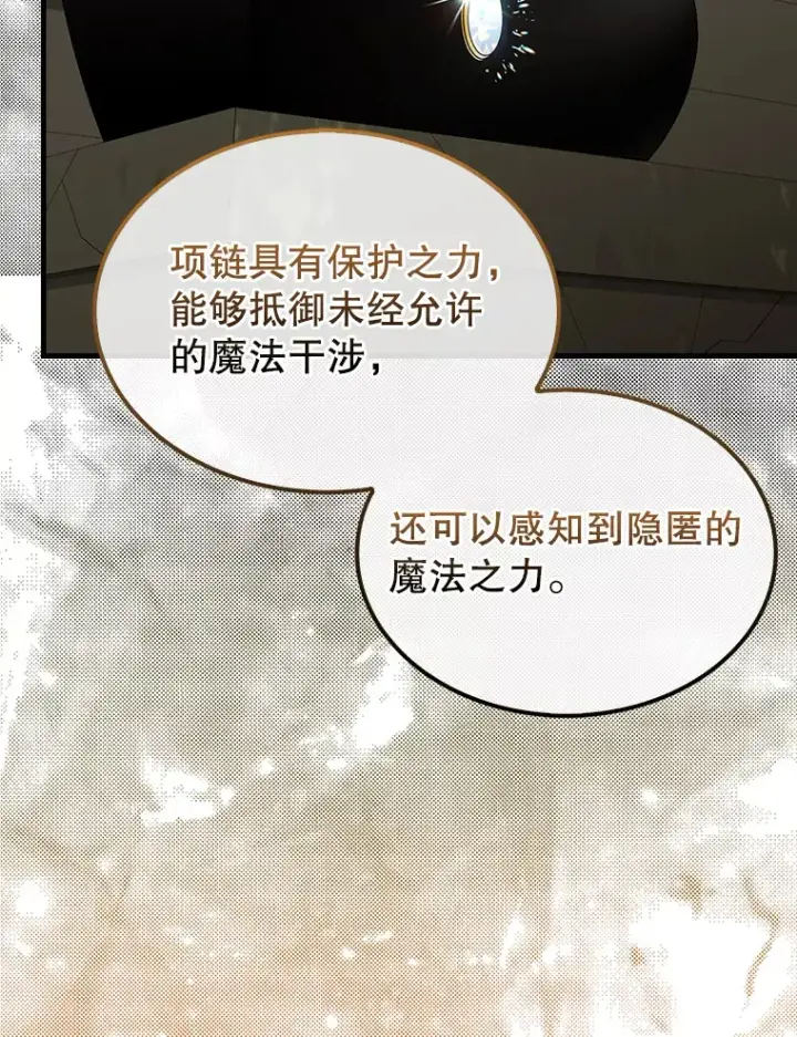 漫画《配角太强了》32.魔女第15张图