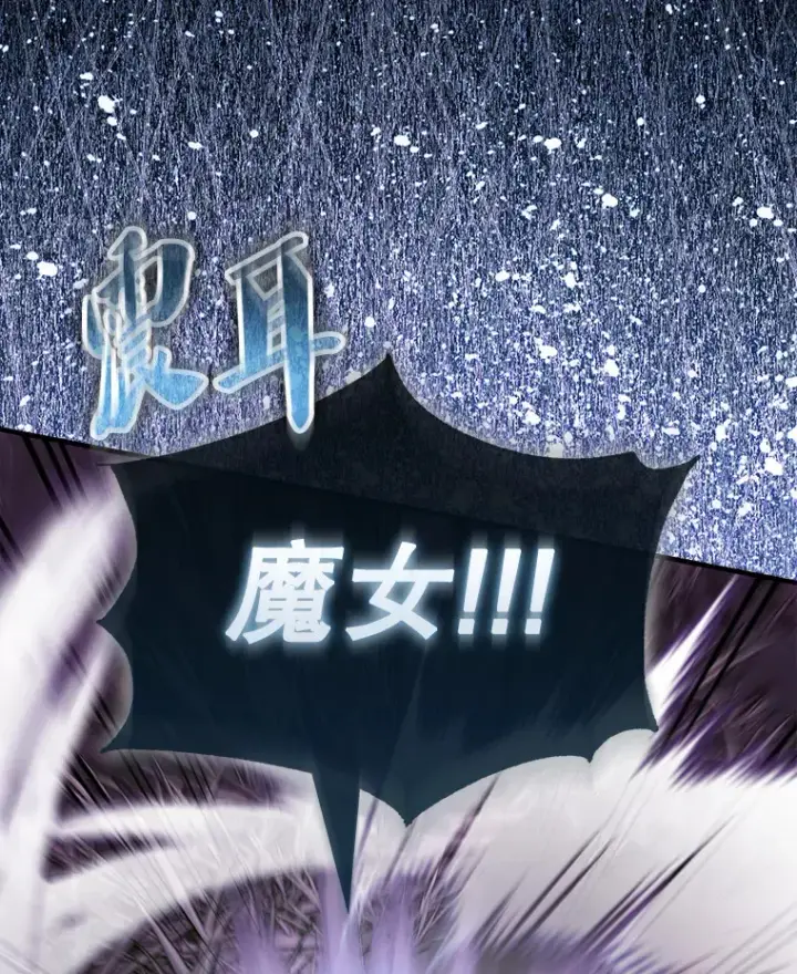漫画《配角太强了》32.魔女第156张图