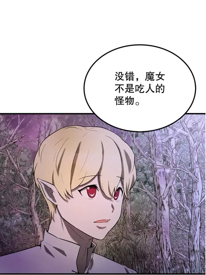 漫画《配角太强了》32.魔女第161张图