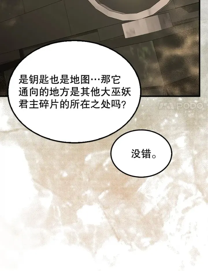 漫画《配角太强了》32.魔女第17张图