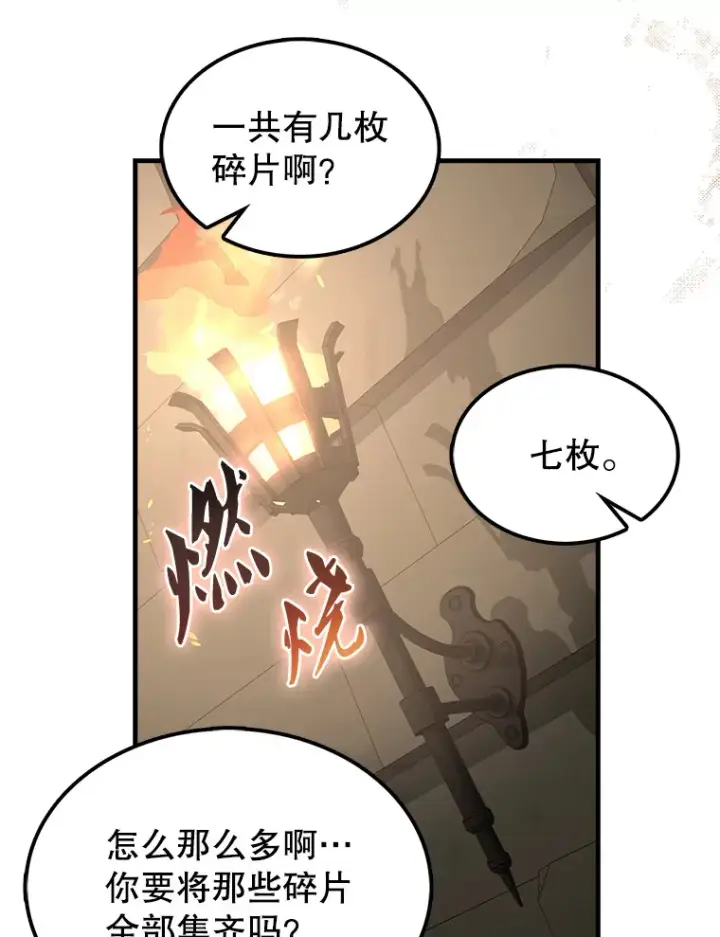 漫画《配角太强了》32.魔女第18张图