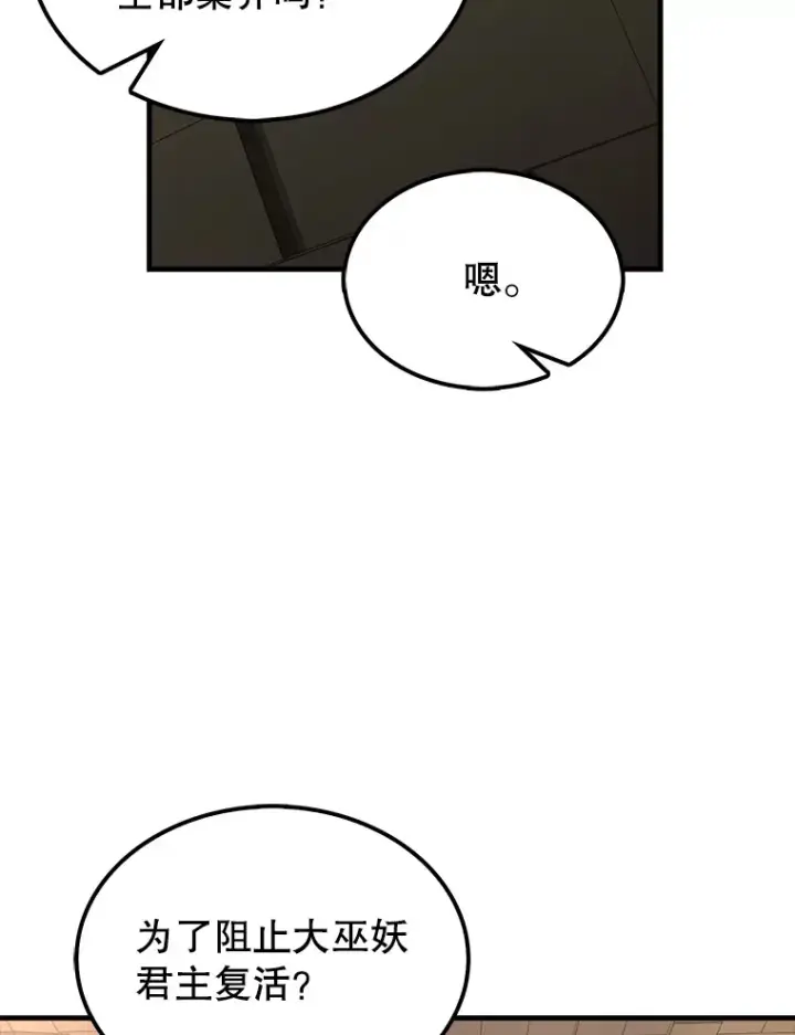 漫画《配角太强了》32.魔女第19张图