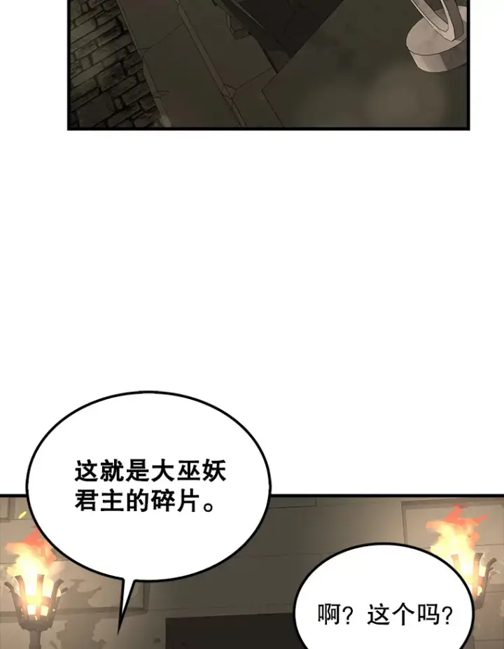 漫画《配角太强了》32.魔女第23张图