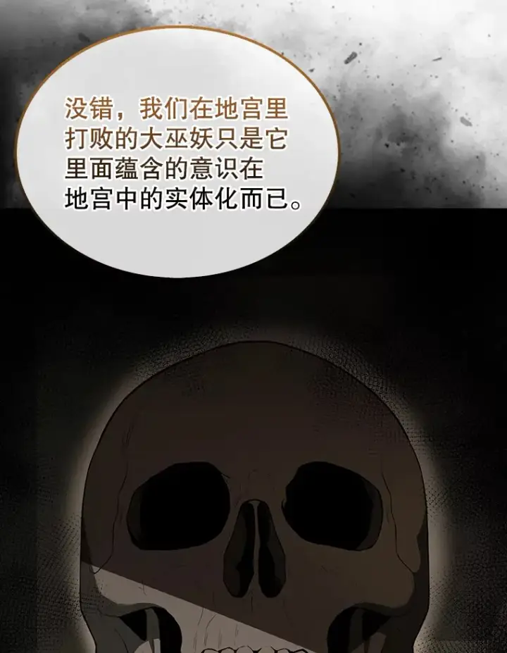 漫画《配角太强了》32.魔女第25张图