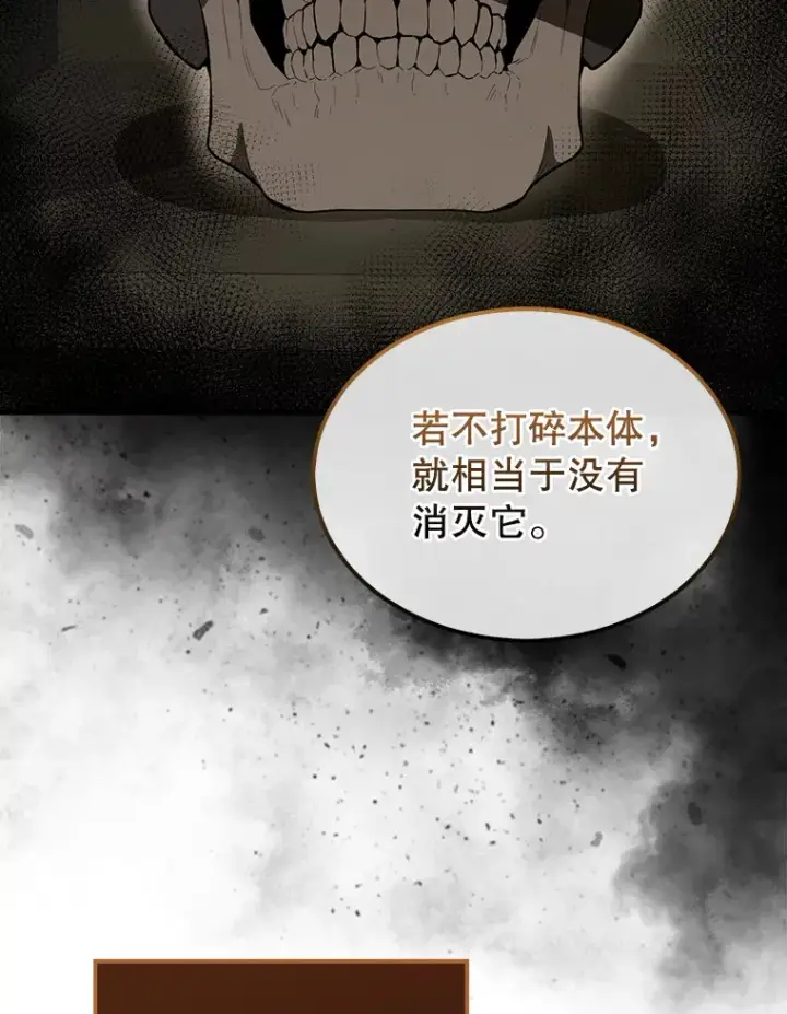 漫画《配角太强了》32.魔女第26张图
