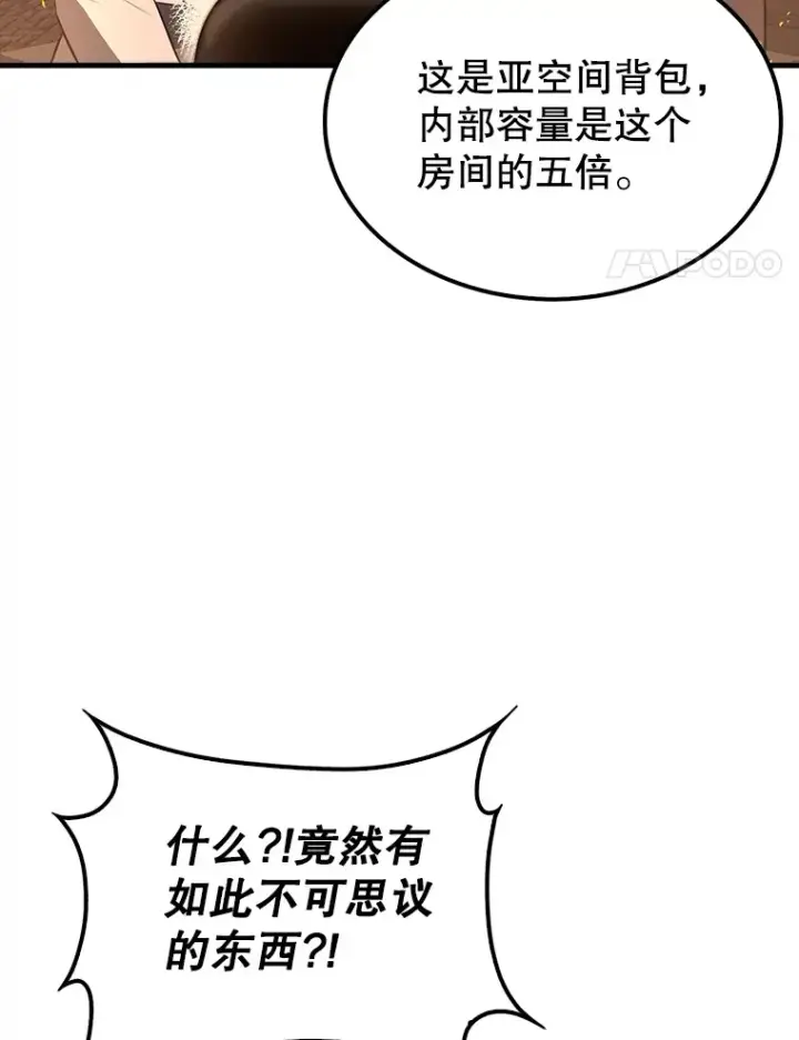 漫画《配角太强了》32.魔女第4张图