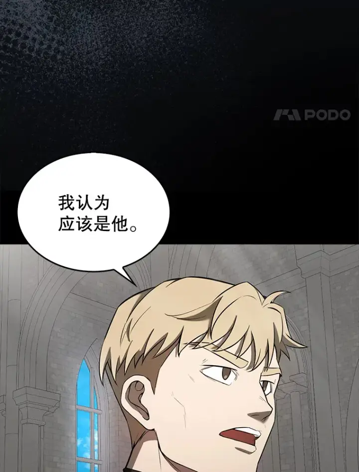 漫画《配角太强了》32.魔女第41张图