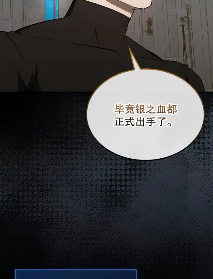 漫画《配角太强了》32.魔女第42张图