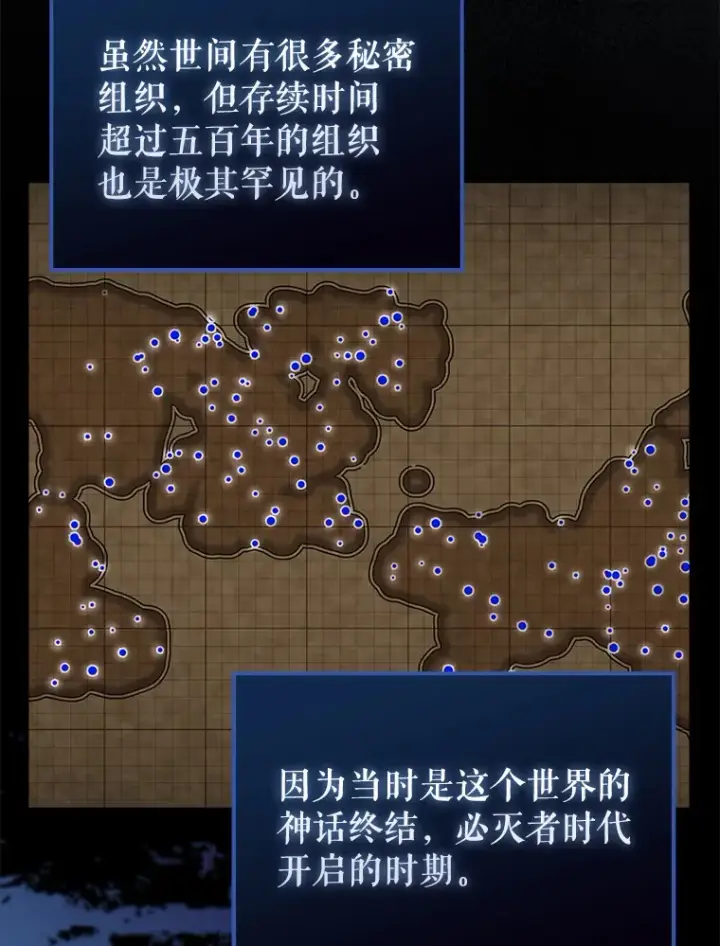 漫画《配角太强了》32.魔女第43张图