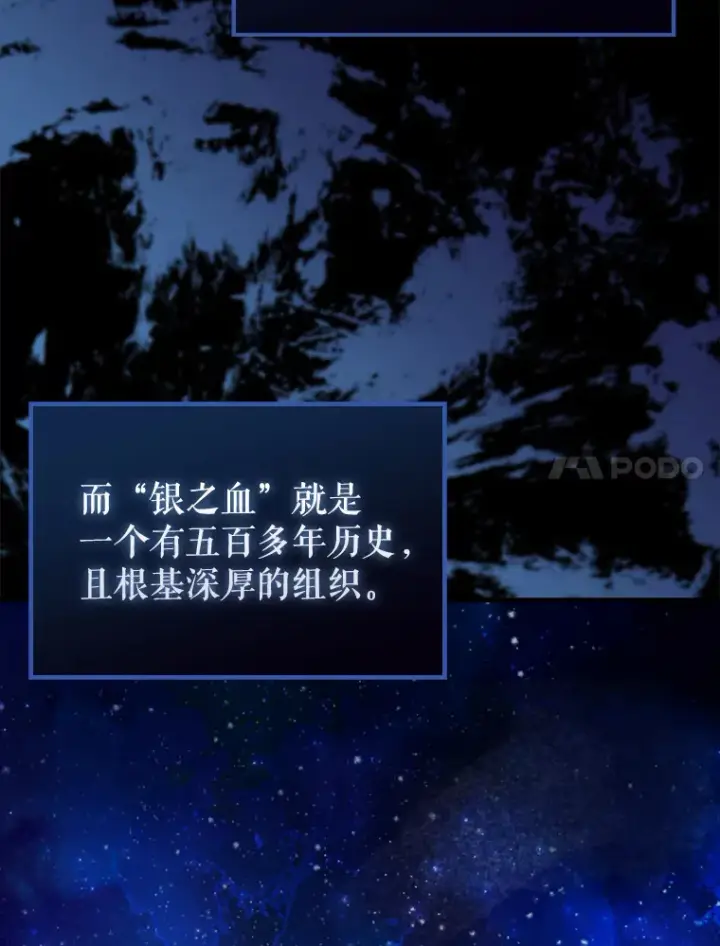 漫画《配角太强了》32.魔女第44张图