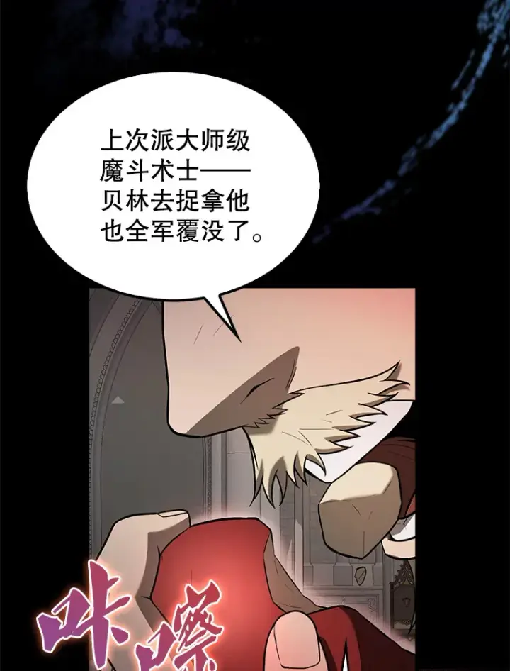 漫画《配角太强了》32.魔女第48张图