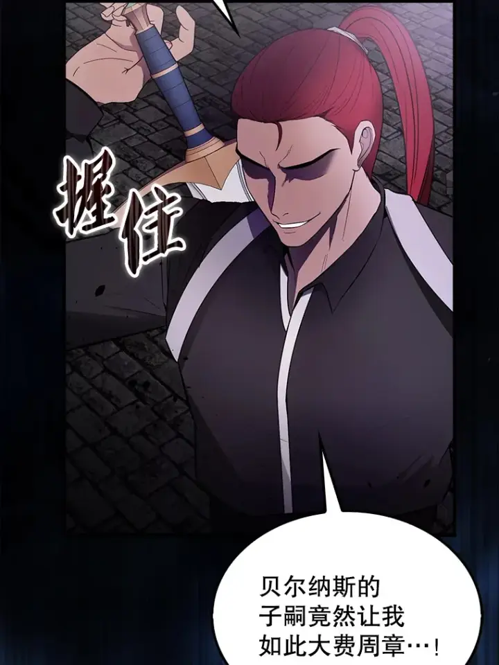 漫画《配角太强了》32.魔女第58张图
