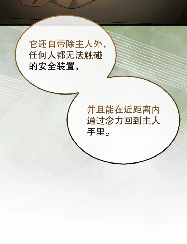 漫画《配角太强了》32.魔女第6张图