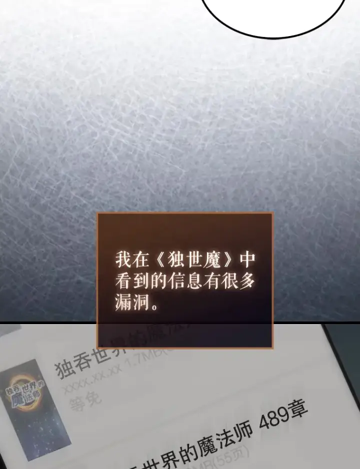 漫画《配角太强了》32.魔女第66张图