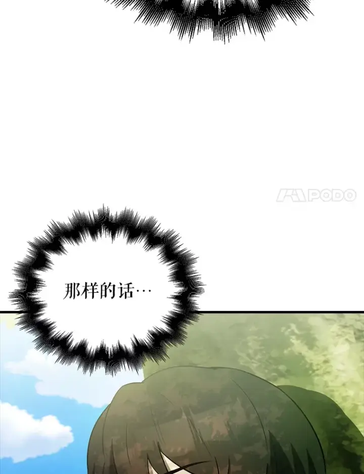 漫画《配角太强了》32.魔女第70张图