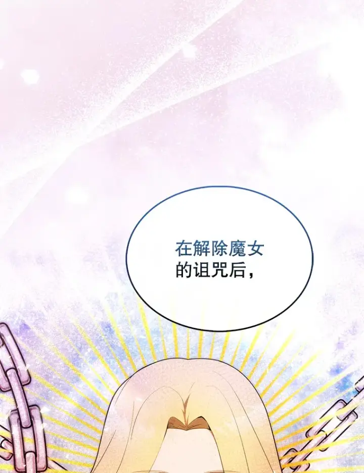 漫画《配角太强了》32.魔女第72张图
