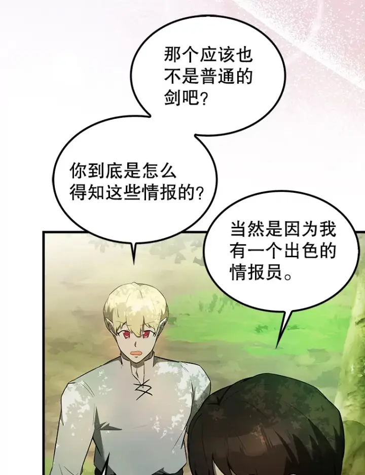漫画《配角太强了》32.魔女第75张图