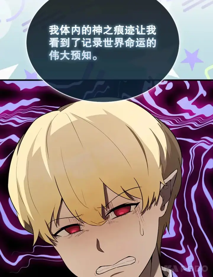 漫画《配角太强了》32.魔女第77张图