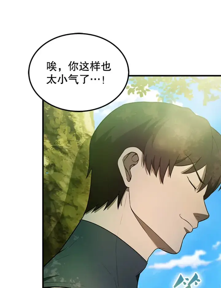 漫画《配角太强了》32.魔女第79张图