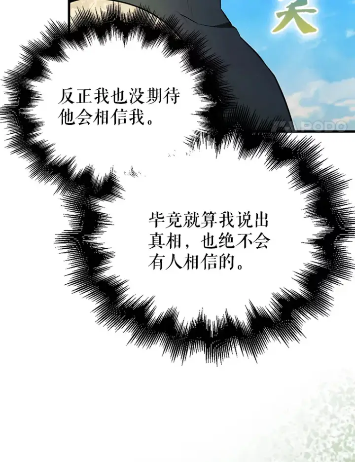 漫画《配角太强了》32.魔女第80张图